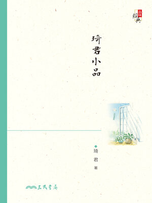 cover image of 琦君小品